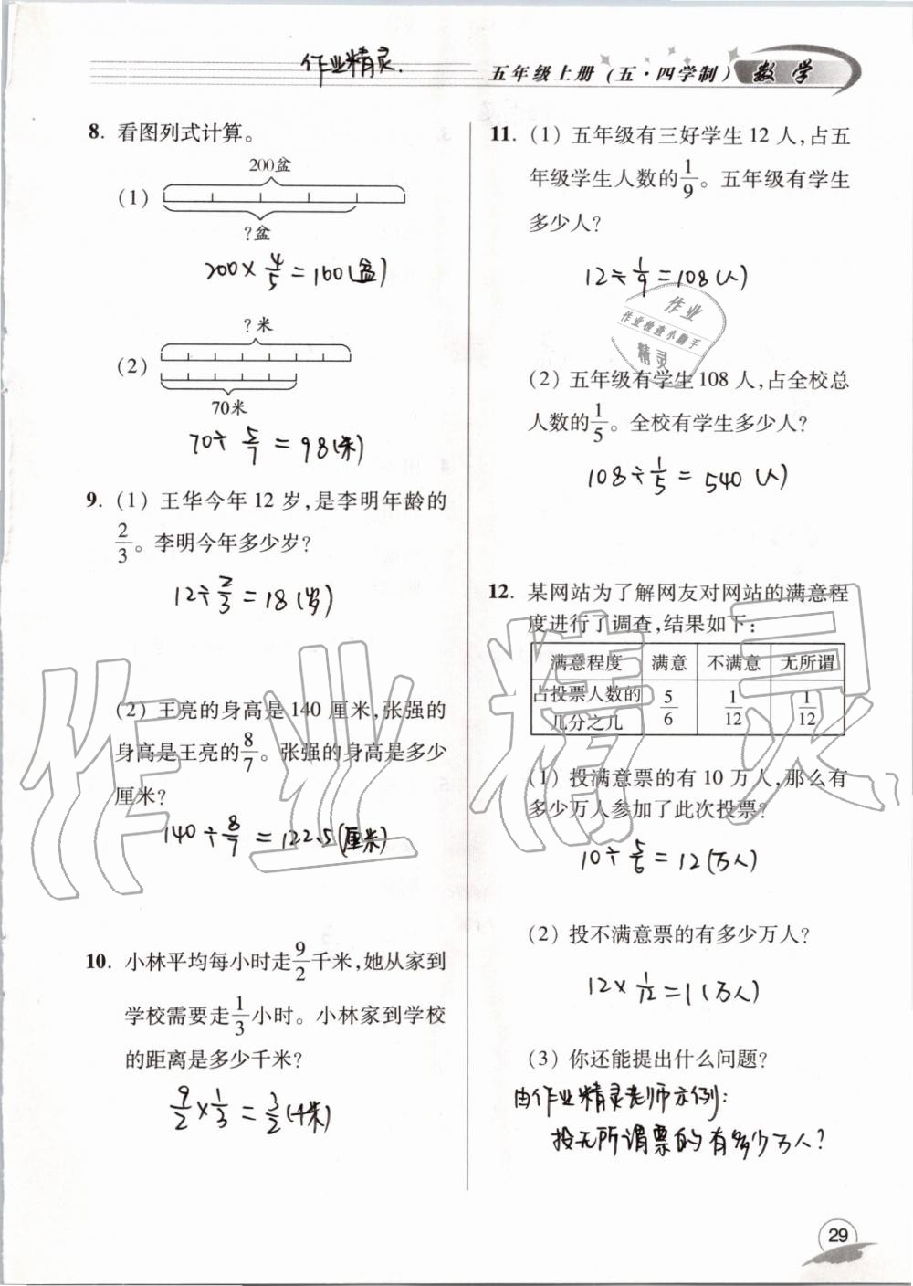 2019年數(shù)學(xué)配套練習(xí)冊(cè)五年級(jí)上冊(cè)青島版五四制 第29頁(yè)