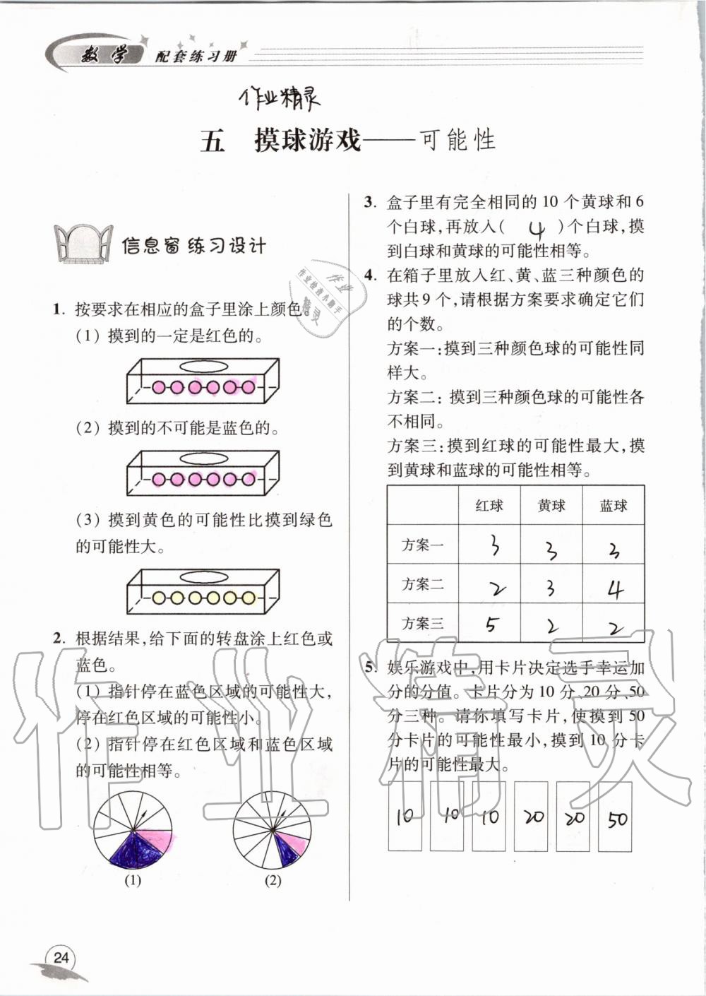 2019年數(shù)學(xué)配套練習(xí)冊(cè)五年級(jí)上冊(cè)青島版五四制 第24頁(yè)