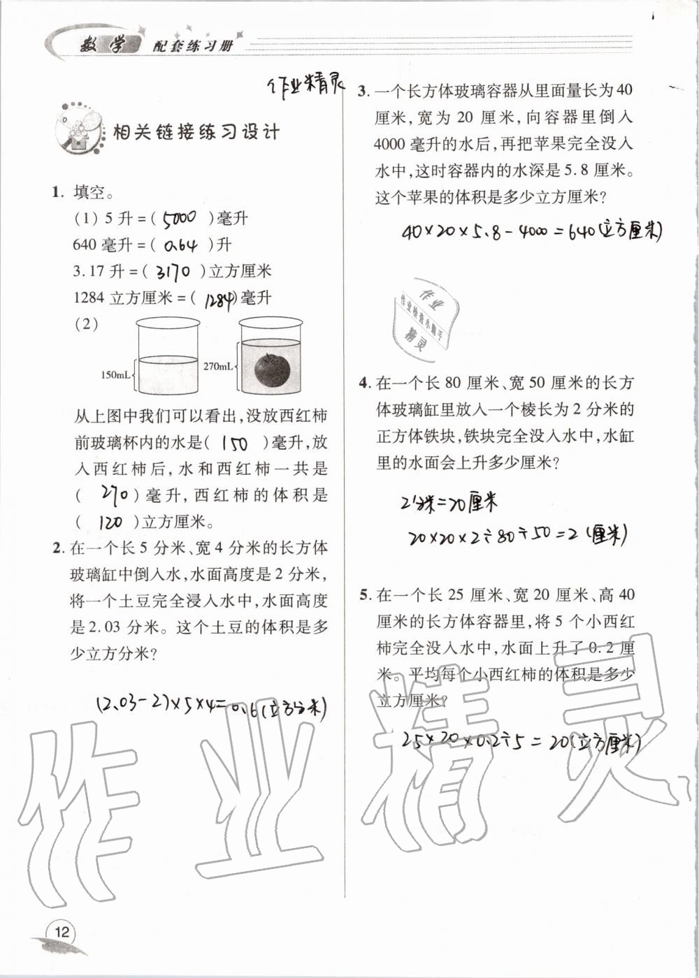 2019年數(shù)學配套練習冊五年級上冊青島版五四制 第12頁