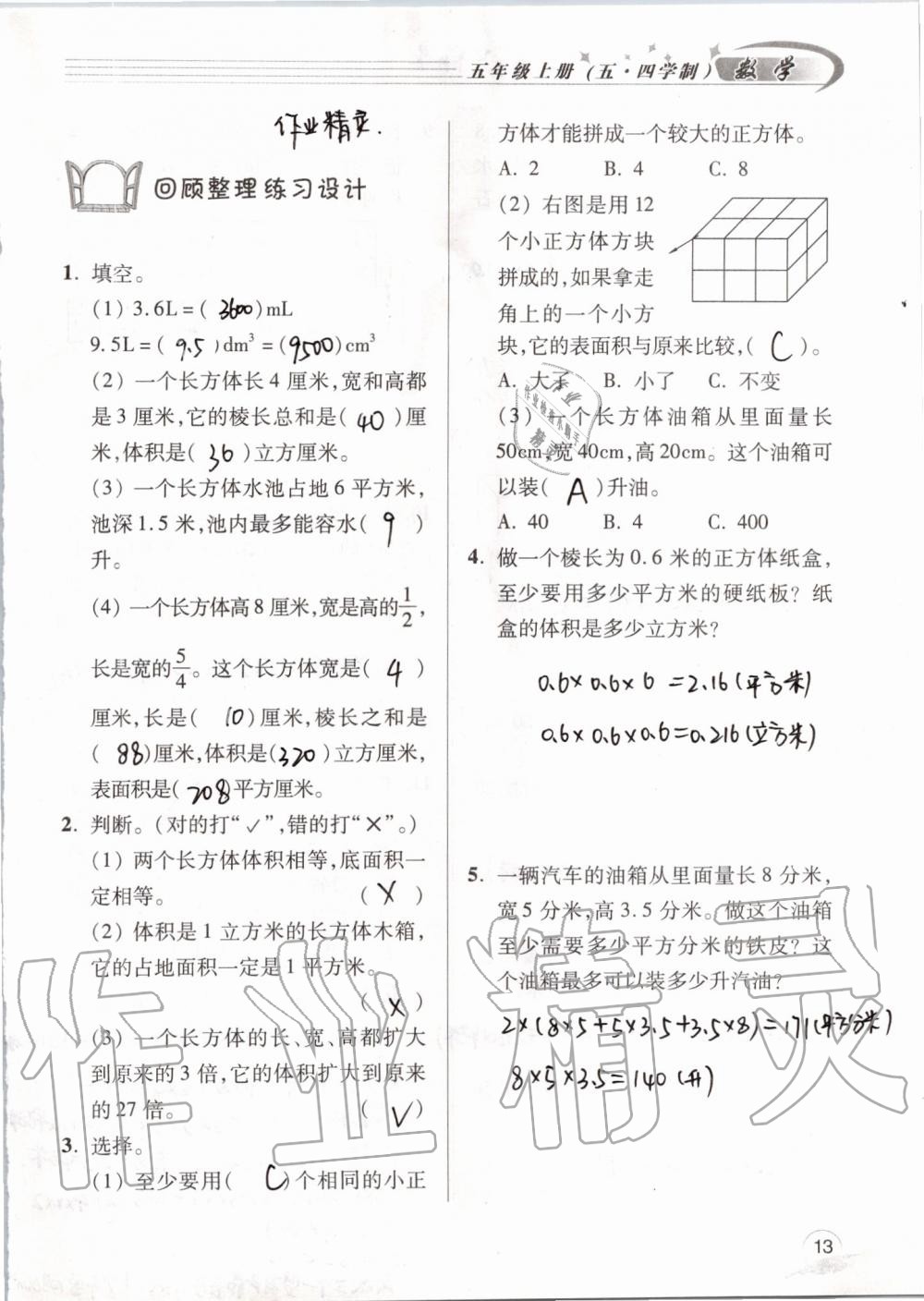 2019年數(shù)學(xué)配套練習(xí)冊五年級上冊青島版五四制 第13頁