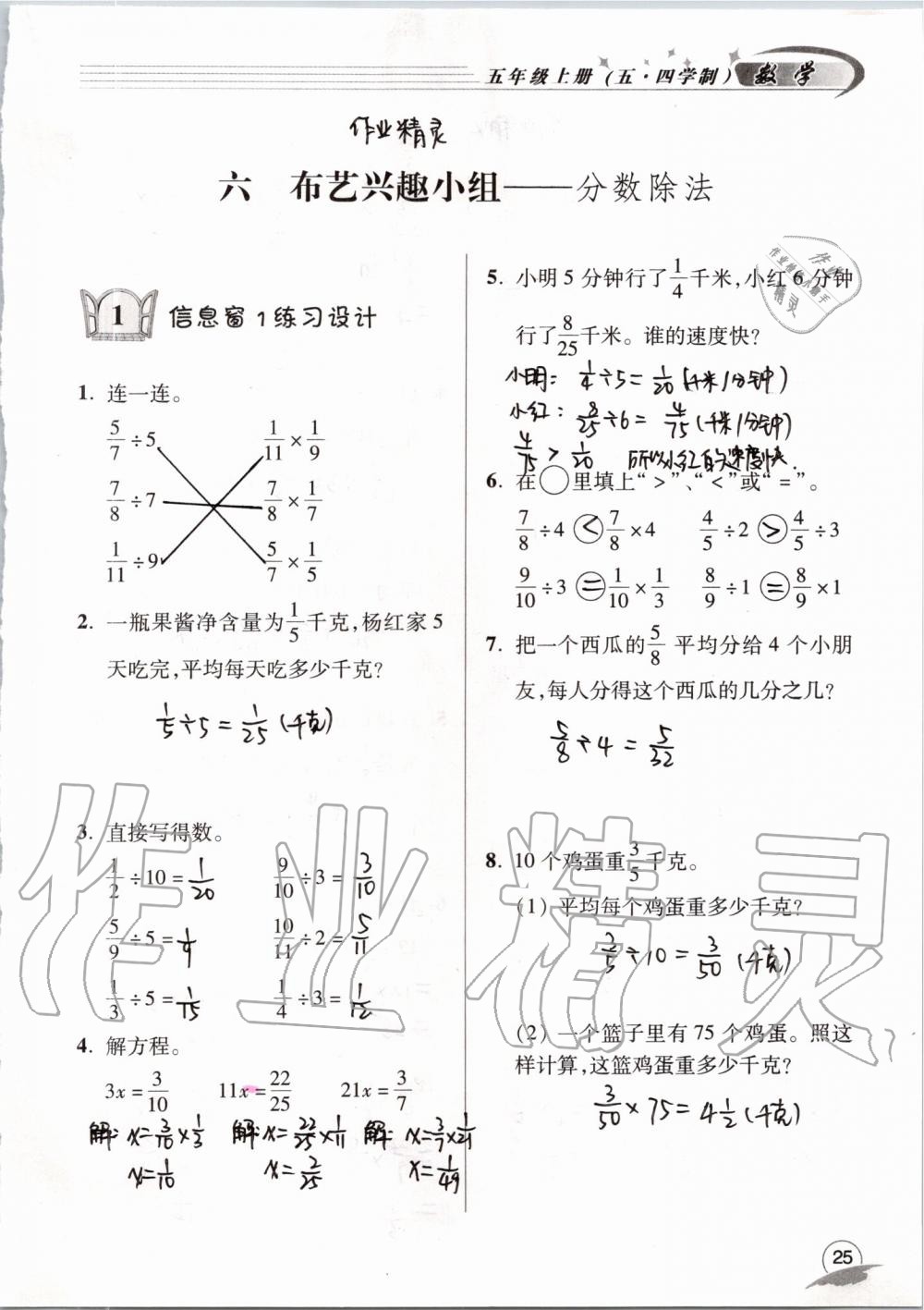 2019年數(shù)學(xué)配套練習(xí)冊五年級上冊青島版五四制 第25頁