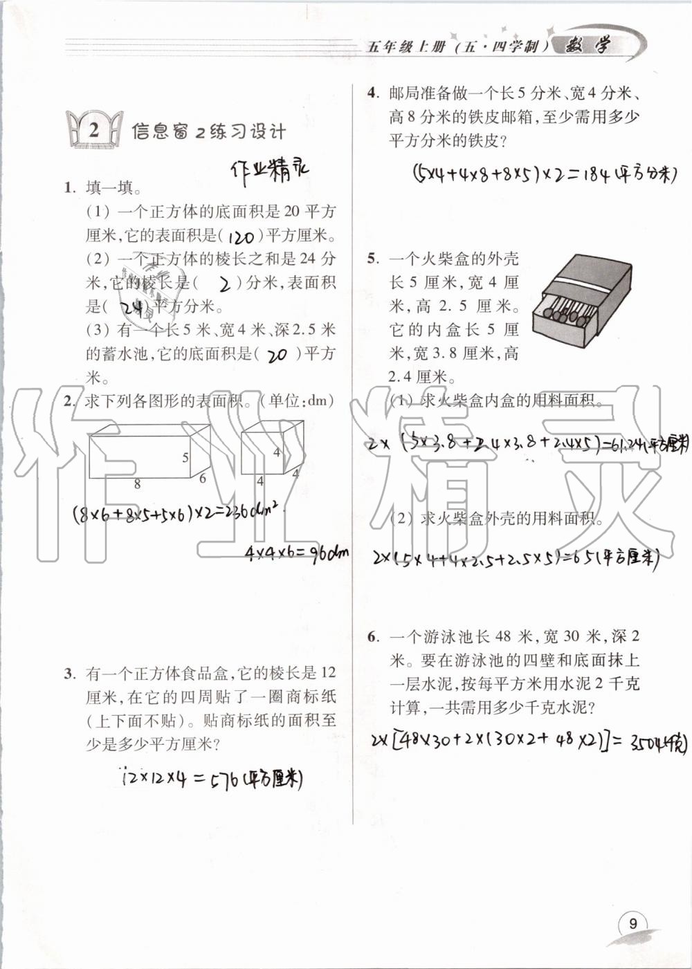 2019年數(shù)學(xué)配套練習(xí)冊五年級上冊青島版五四制 第9頁