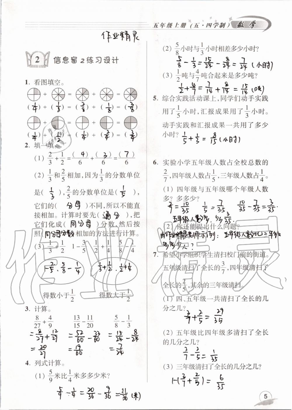 2019年數(shù)學(xué)配套練習(xí)冊(cè)五年級(jí)上冊(cè)青島版五四制 第5頁(yè)