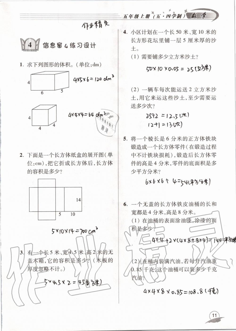 2019年數(shù)學(xué)配套練習(xí)冊(cè)五年級(jí)上冊(cè)青島版五四制 第11頁(yè)