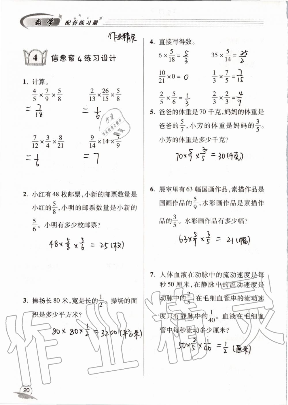 2019年數(shù)學(xué)配套練習(xí)冊五年級上冊青島版五四制 第20頁