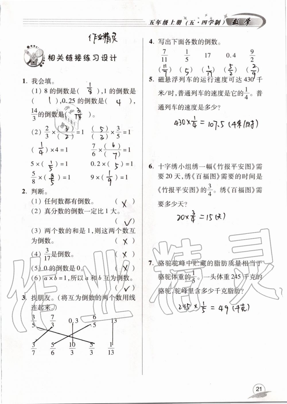 2019年數(shù)學(xué)配套練習(xí)冊五年級上冊青島版五四制 第21頁