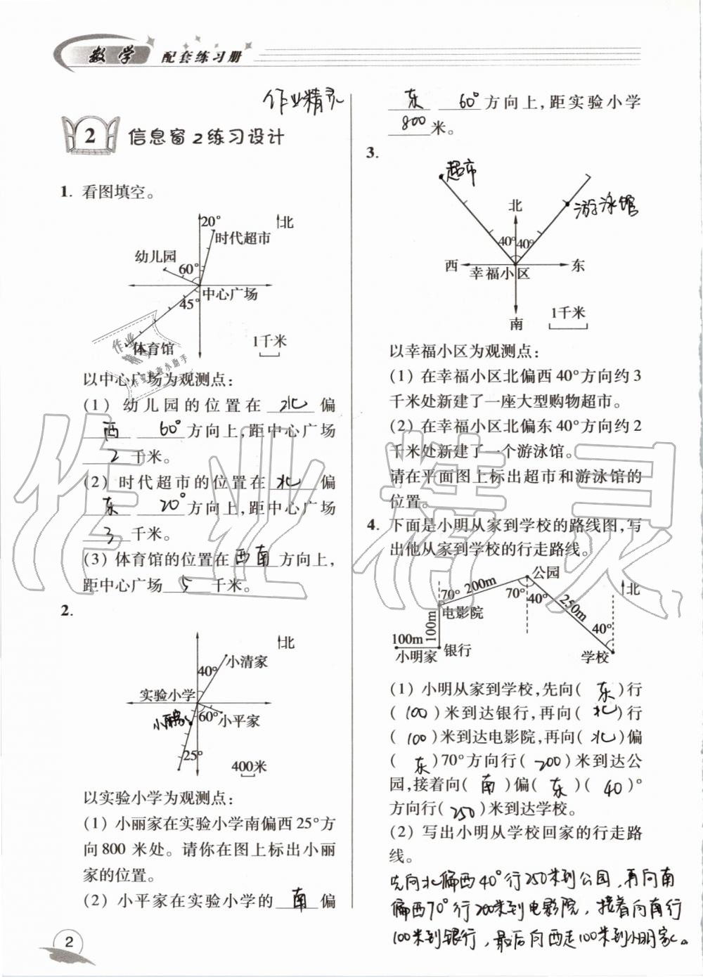 2019年數(shù)學(xué)配套練習(xí)冊(cè)五年級(jí)上冊(cè)青島版五四制 第2頁