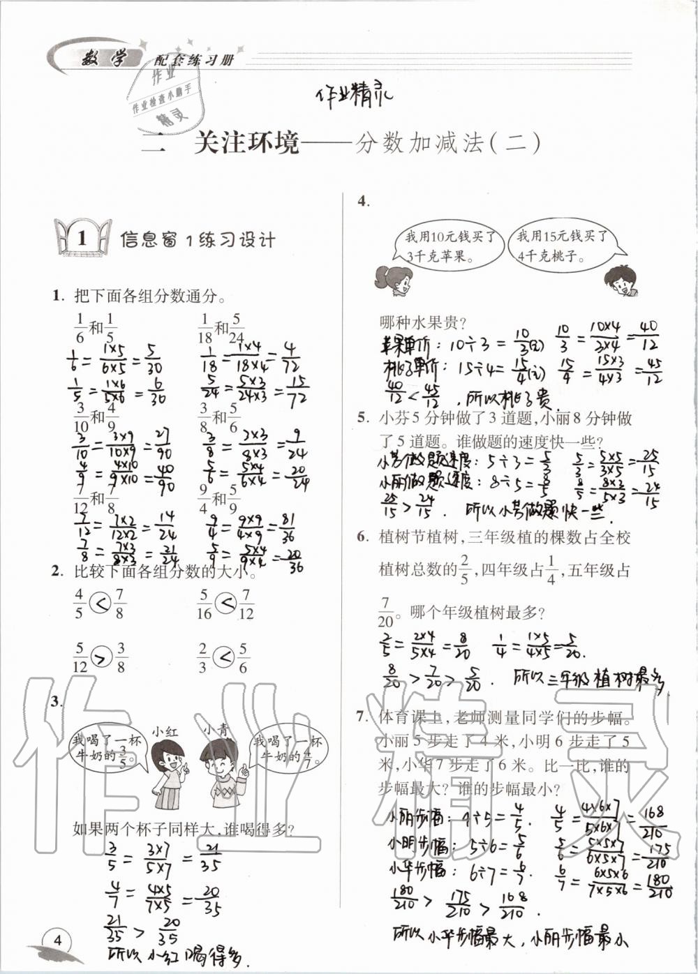 2019年數(shù)學(xué)配套練習(xí)冊五年級上冊青島版五四制 第4頁