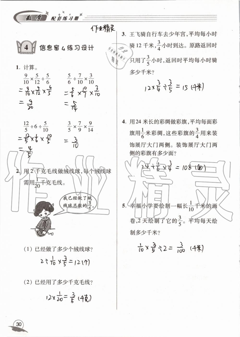 2019年數(shù)學配套練習冊五年級上冊青島版五四制 第30頁