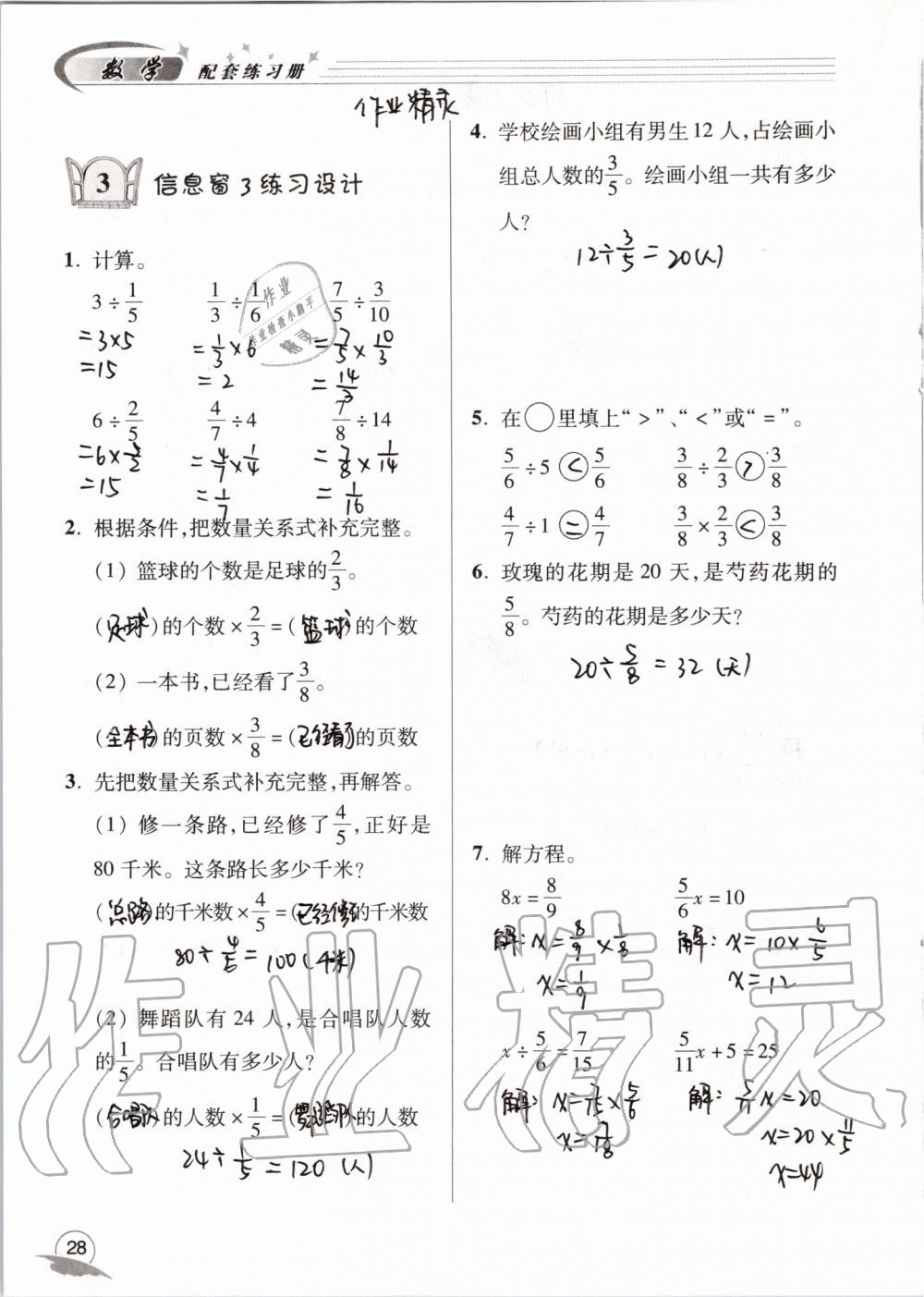 2019年數(shù)學(xué)配套練習(xí)冊(cè)五年級(jí)上冊(cè)青島版五四制 第28頁(yè)