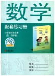 2019年數(shù)學(xué)配套練習(xí)冊五年級上冊青島版五四制