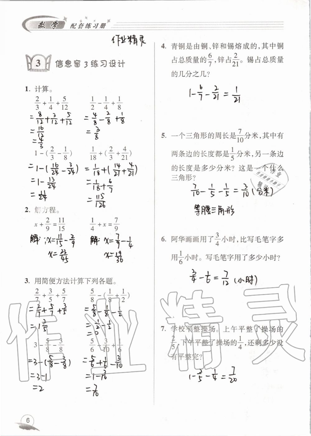 2019年數(shù)學(xué)配套練習(xí)冊五年級上冊青島版五四制 第6頁