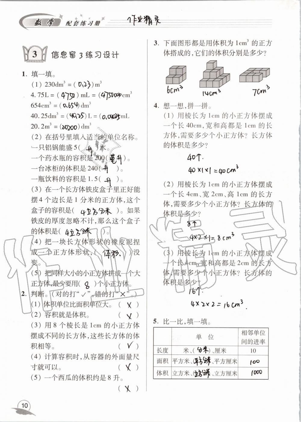 2019年數(shù)學(xué)配套練習(xí)冊五年級上冊青島版五四制 第10頁