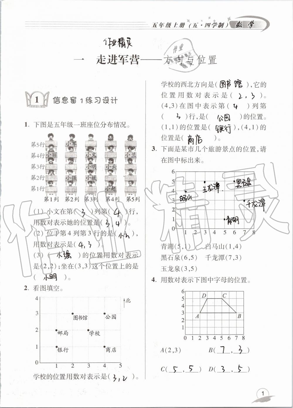 2019年數(shù)學(xué)配套練習(xí)冊(cè)五年級(jí)上冊(cè)青島版五四制 第1頁(yè)