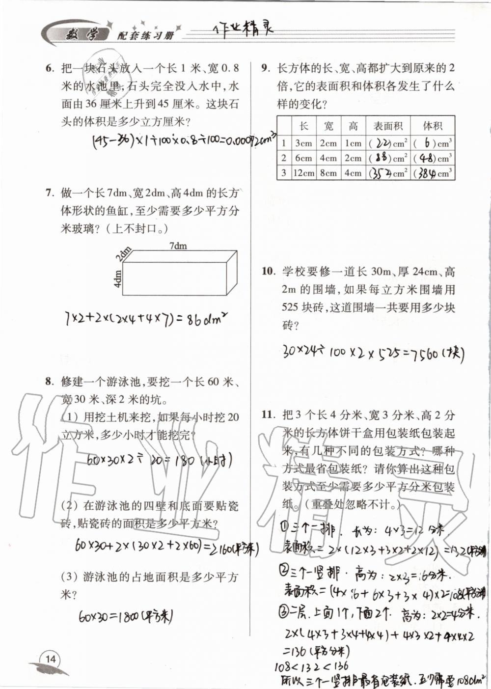 2019年數(shù)學配套練習冊五年級上冊青島版五四制 第14頁