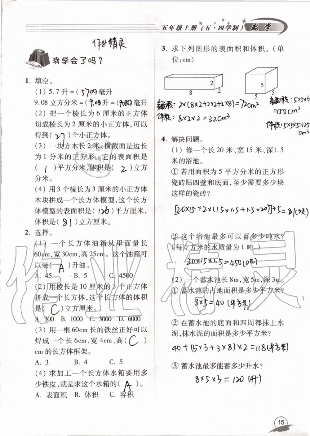 2019年數(shù)學(xué)配套練習(xí)冊(cè)五年級(jí)上冊(cè)青島版五四制 第15頁(yè)