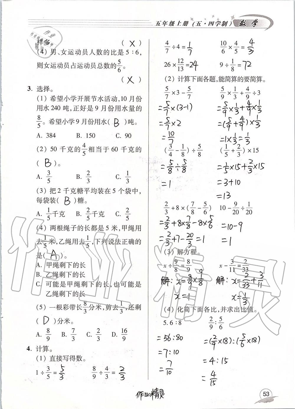 2019年數(shù)學(xué)配套練習(xí)冊五年級上冊青島版五四制 第53頁