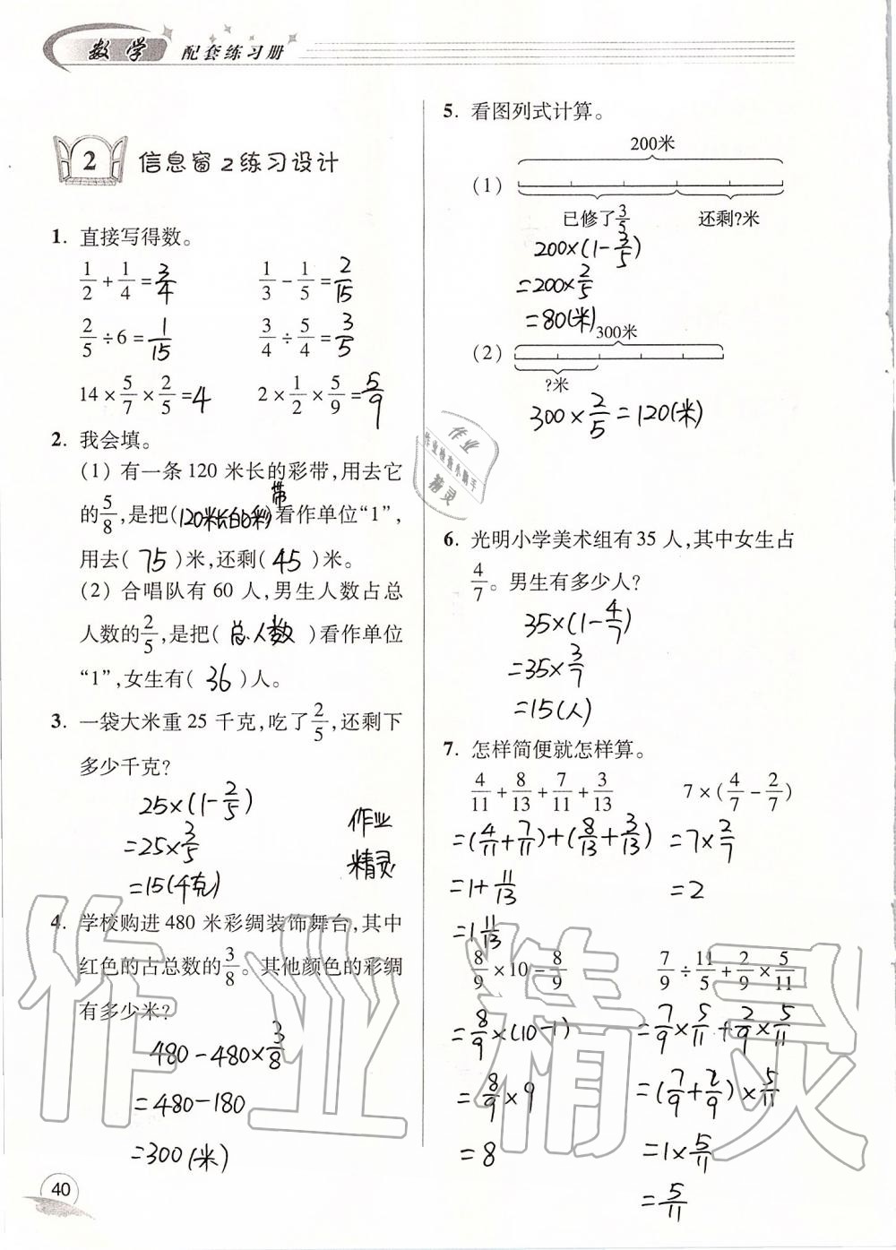 2019年數(shù)學(xué)配套練習(xí)冊五年級上冊青島版五四制 第40頁