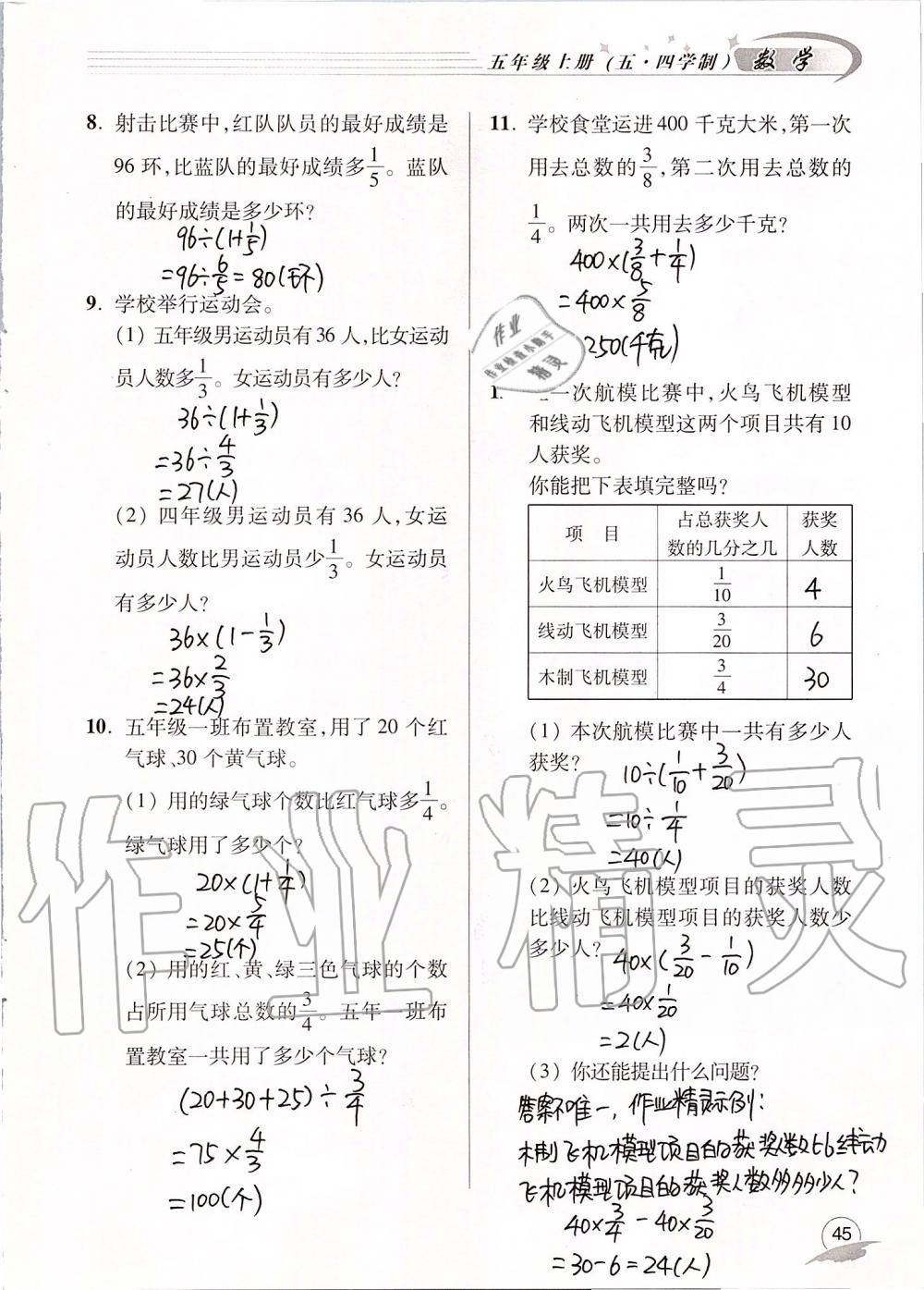 2019年數(shù)學(xué)配套練習(xí)冊五年級上冊青島版五四制 第45頁