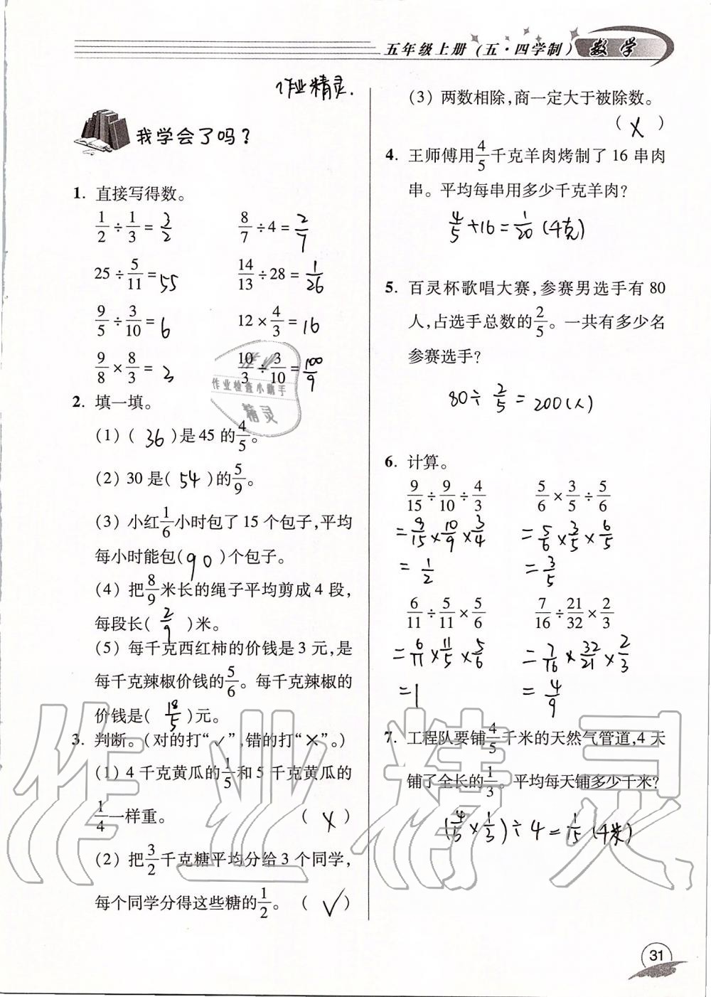 2019年數(shù)學配套練習冊五年級上冊青島版五四制 第31頁