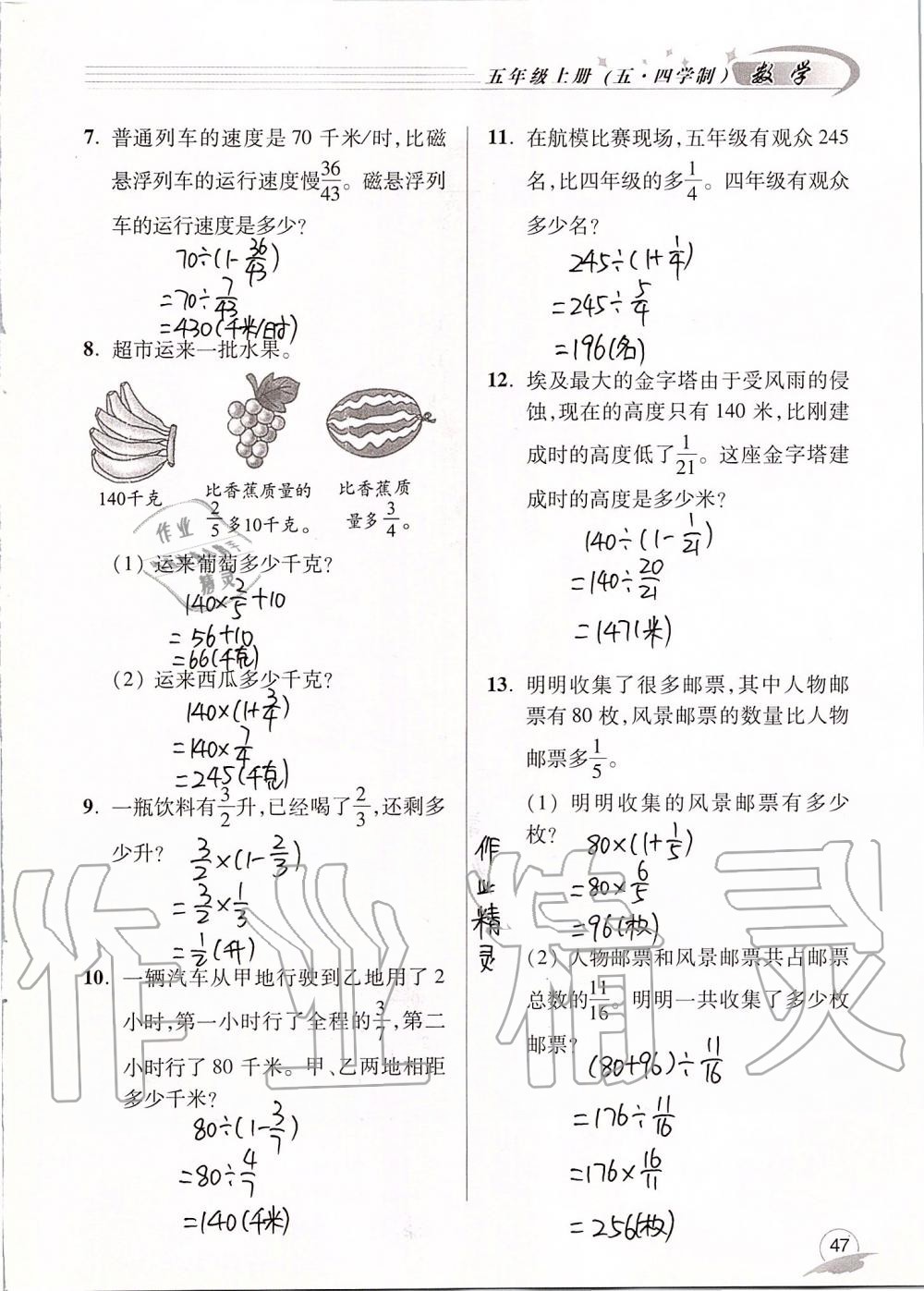 2019年數(shù)學配套練習冊五年級上冊青島版五四制 第47頁