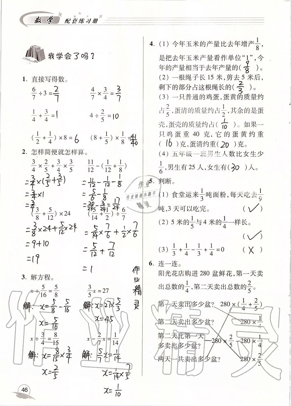 2019年數(shù)學(xué)配套練習(xí)冊(cè)五年級(jí)上冊(cè)青島版五四制 第46頁