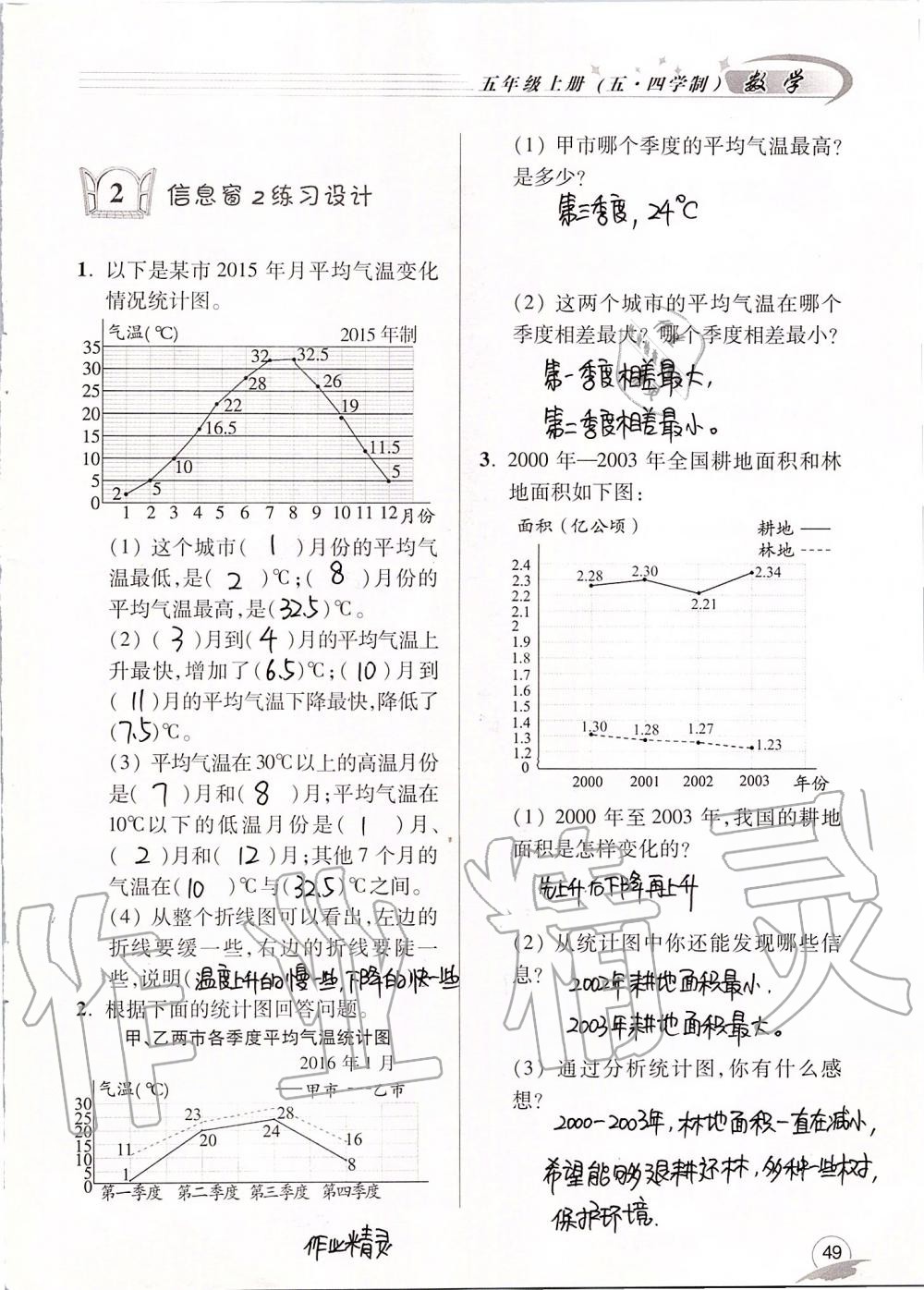 2019年數學配套練習冊五年級上冊青島版五四制 第49頁