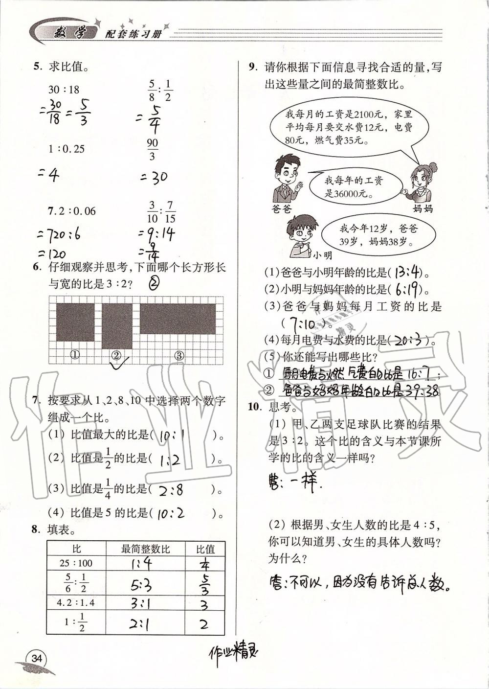 2019年數(shù)學(xué)配套練習(xí)冊五年級上冊青島版五四制 第34頁