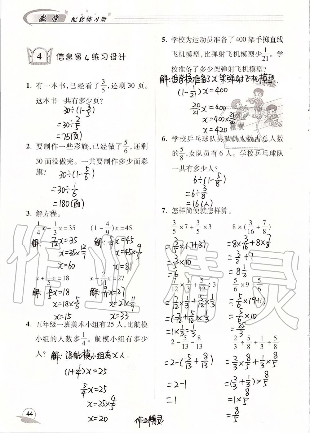 2019年數(shù)學(xué)配套練習(xí)冊五年級上冊青島版五四制 第44頁