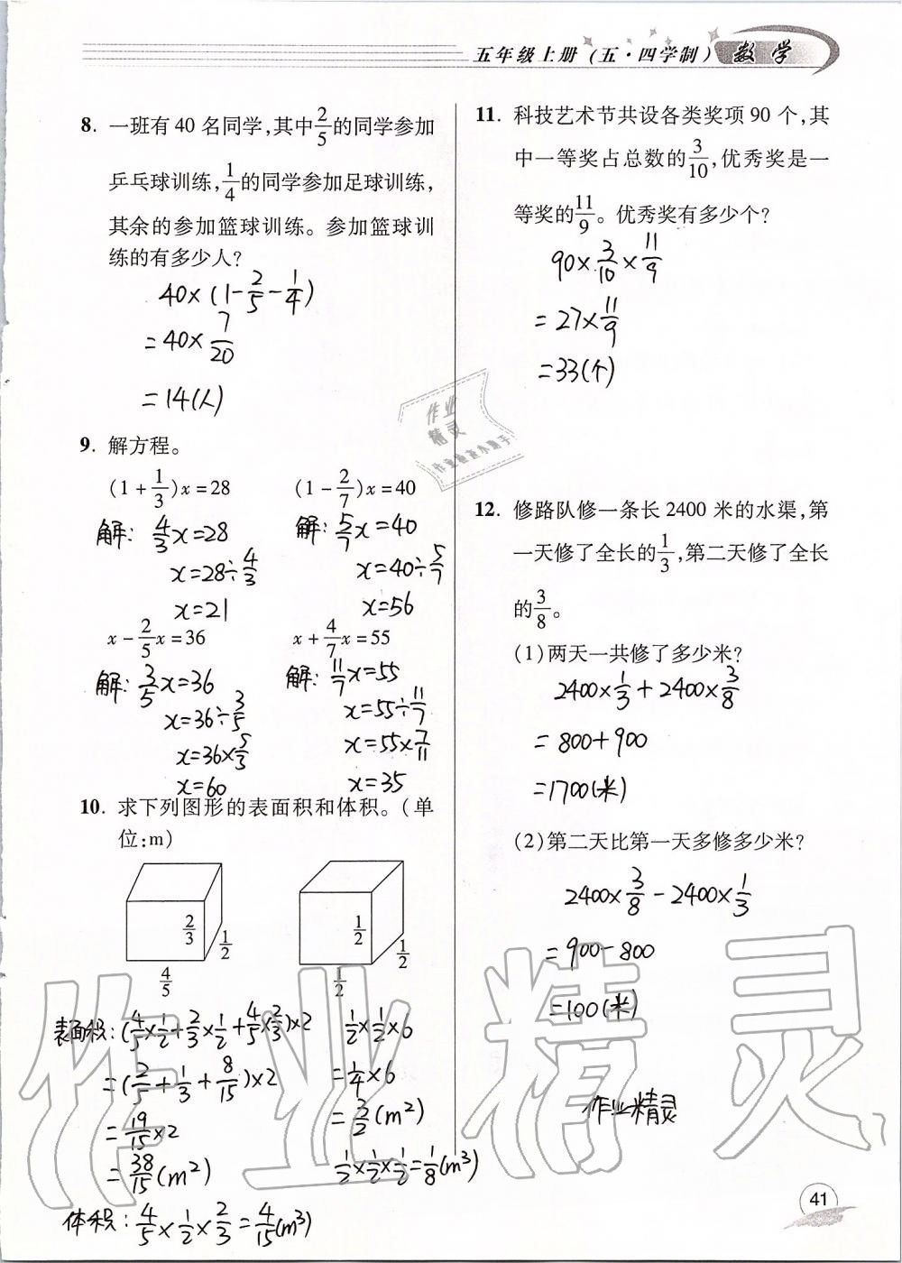 2019年數(shù)學(xué)配套練習(xí)冊(cè)五年級(jí)上冊(cè)青島版五四制 第41頁(yè)