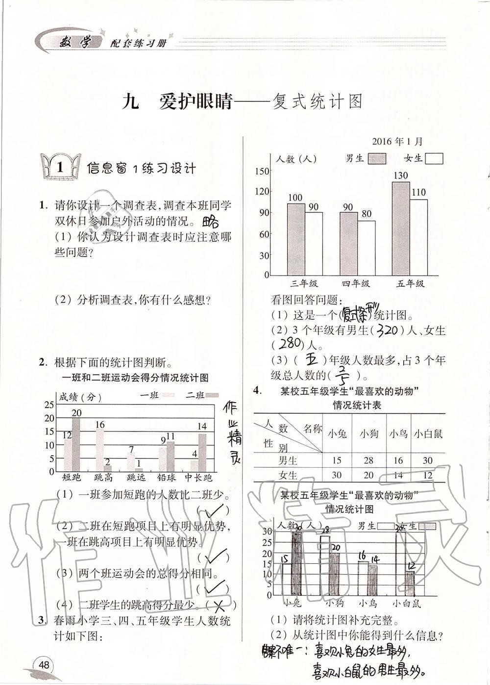 2019年數(shù)學配套練習冊五年級上冊青島版五四制 第48頁