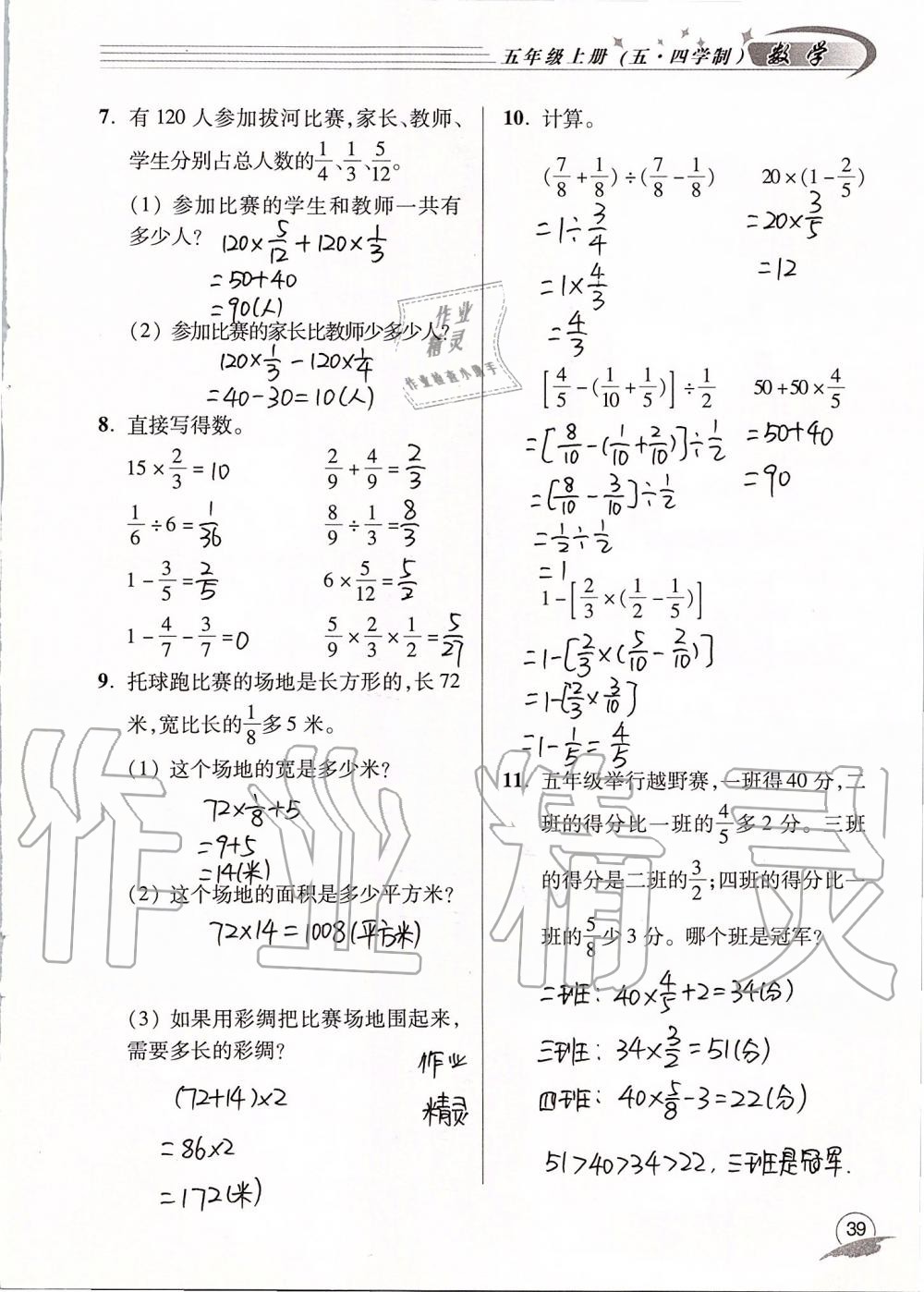 2019年數(shù)學(xué)配套練習(xí)冊五年級上冊青島版五四制 第39頁