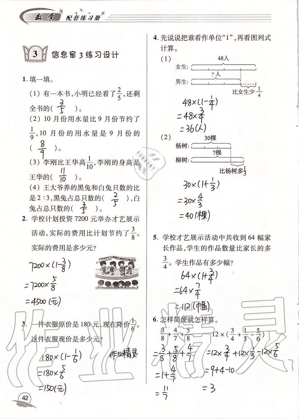 2019年數(shù)學(xué)配套練習(xí)冊五年級上冊青島版五四制 第42頁