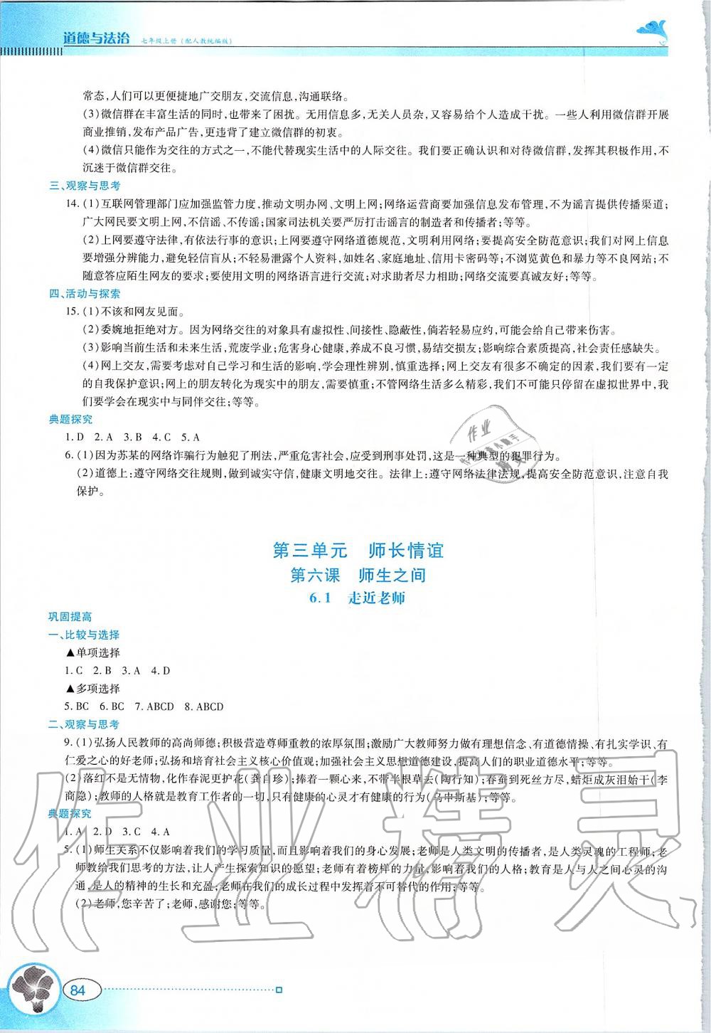 2019年金牌學案七年級道德與法治上冊人教版廣東教育出版社 第7頁