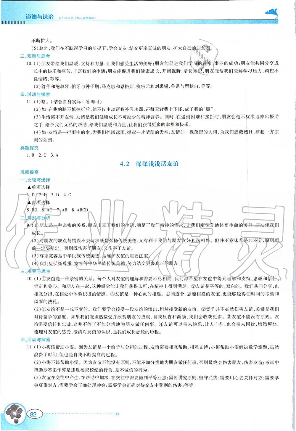 2019年金牌學(xué)案七年級(jí)道德與法治上冊(cè)人教版廣東教育出版社 第5頁(yè)