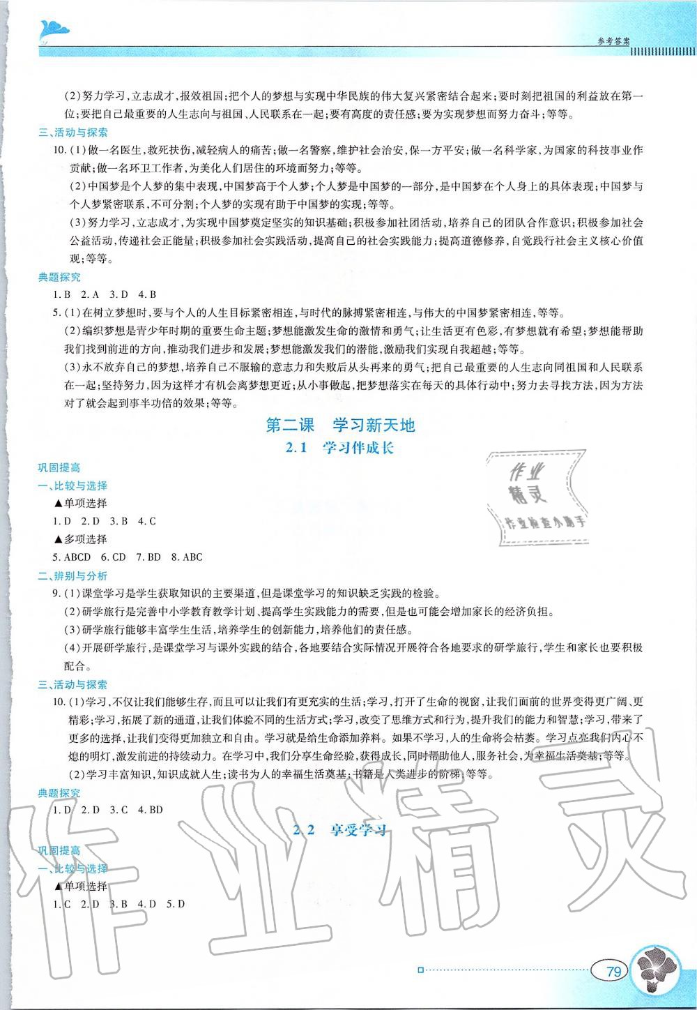 2019年金牌學案七年級道德與法治上冊人教版廣東教育出版社 第2頁