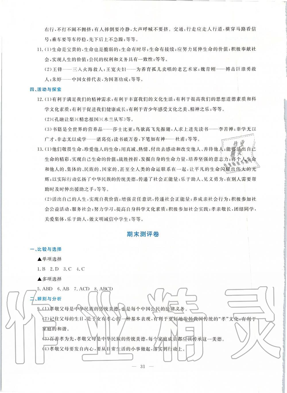 2019年金牌學案七年級道德與法治上冊人教版廣東教育出版社 第20頁