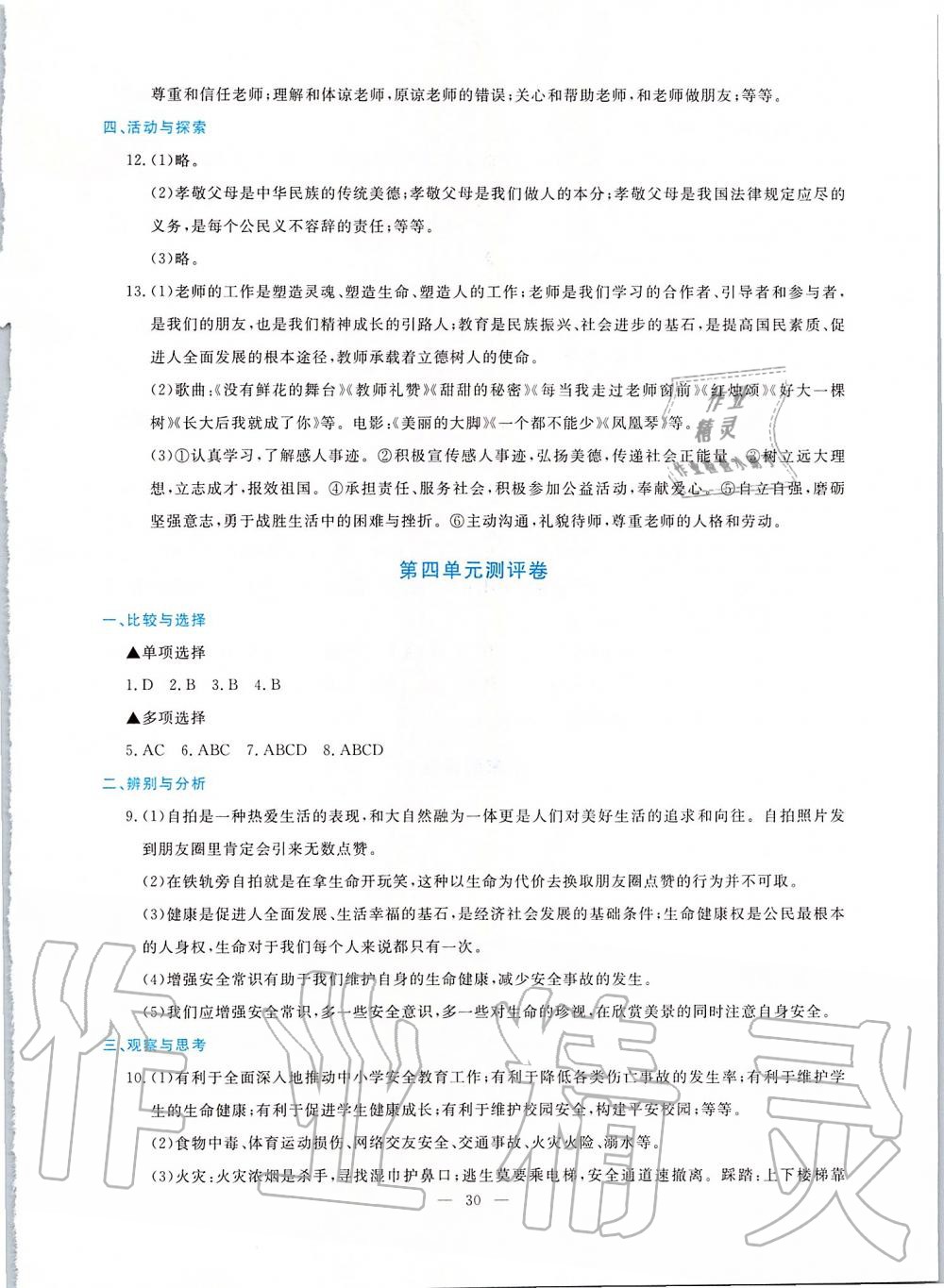 2019年金牌学案七年级道德与法治上册人教版广东教育出版社 第19页