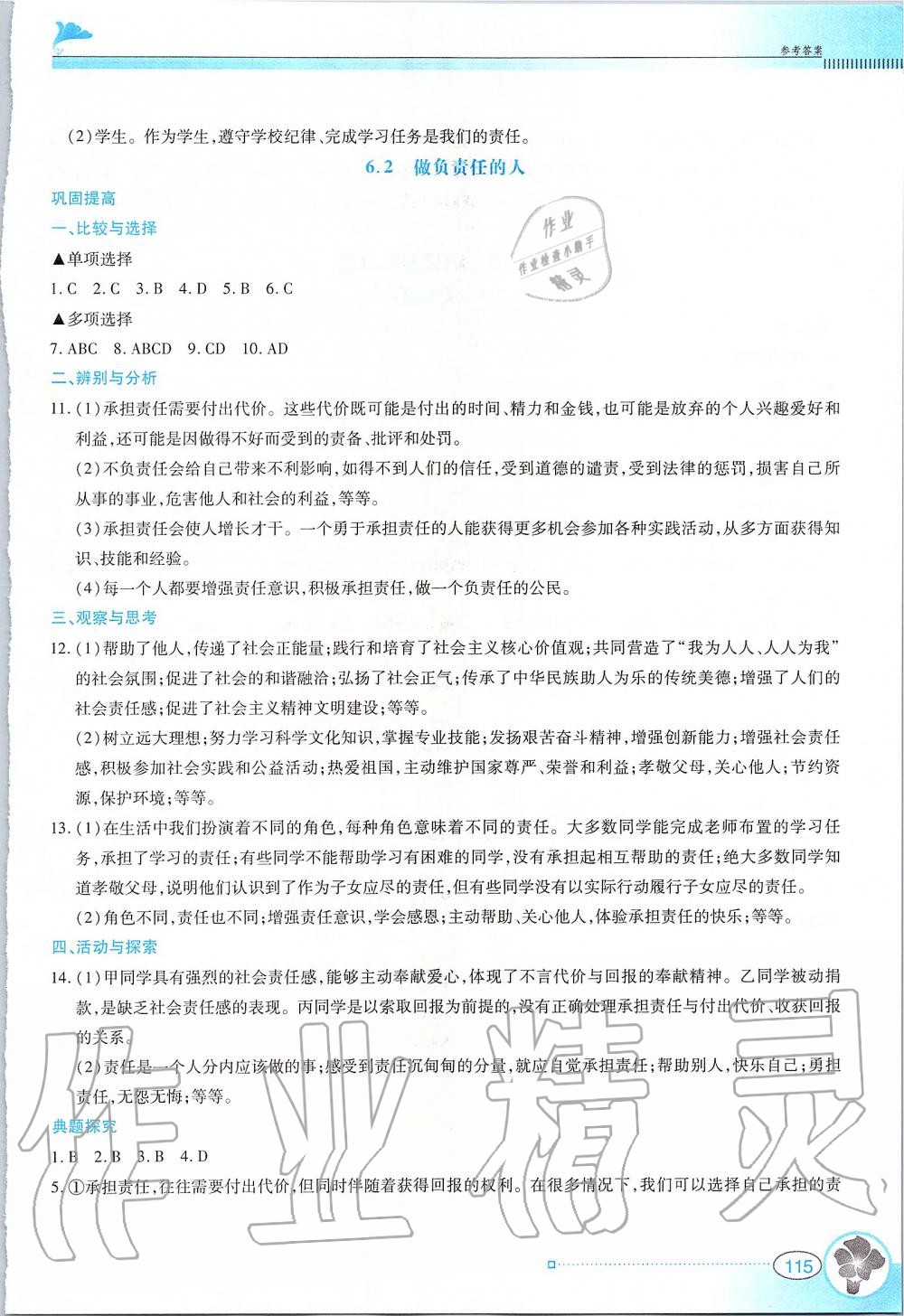 2019年金牌学案八年级道德与法治上册人教版广东教育出版社 第13页