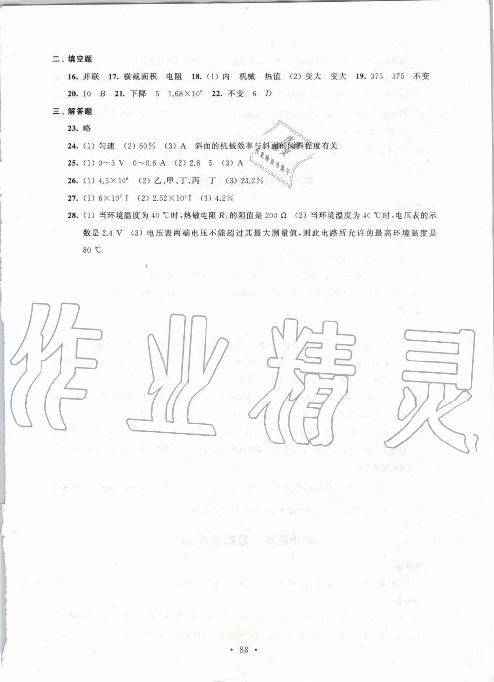 2019年伴你學(xué)單元活頁(yè)卷九年級(jí)物理上冊(cè)蘇科版 第8頁(yè)