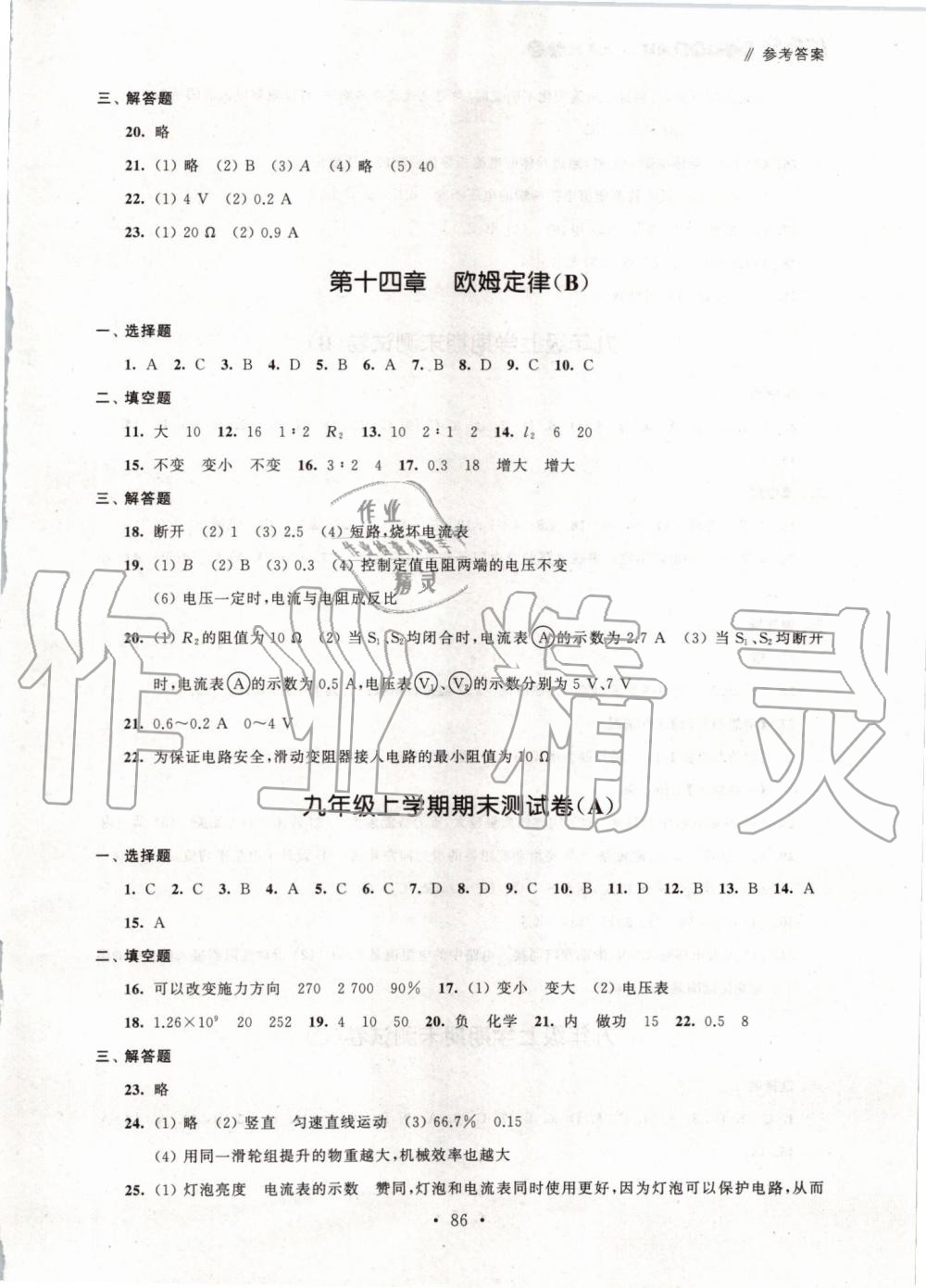 2019年伴你學(xué)單元活頁卷九年級物理上冊蘇科版 第6頁