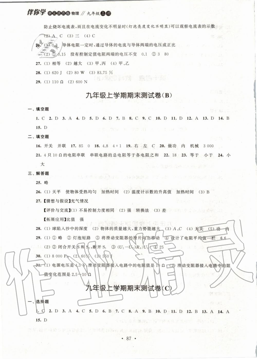 2019年伴你學(xué)單元活頁(yè)卷九年級(jí)物理上冊(cè)蘇科版 第7頁(yè)