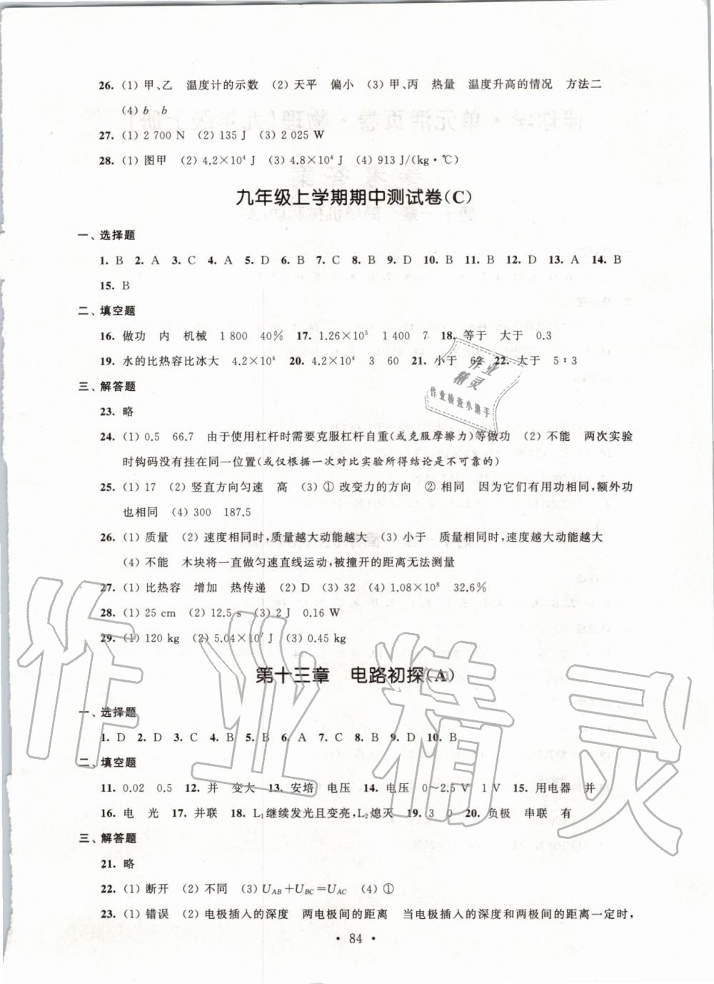 2019年伴你學(xué)單元活頁卷九年級物理上冊蘇科版 第4頁