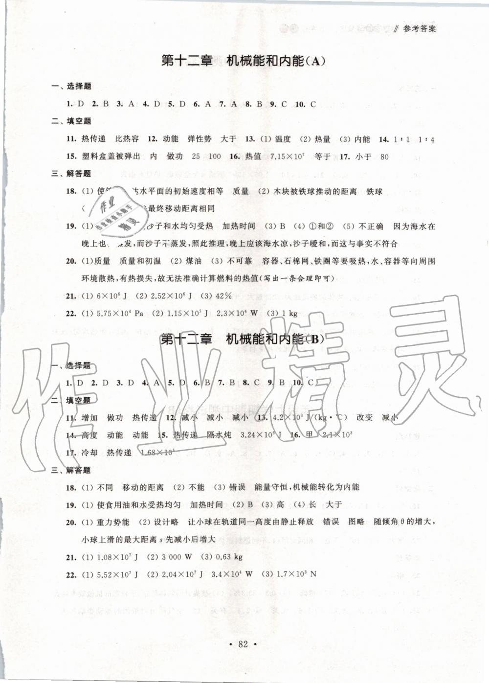 2019年伴你學(xué)單元活頁(yè)卷九年級(jí)物理上冊(cè)蘇科版 第2頁(yè)