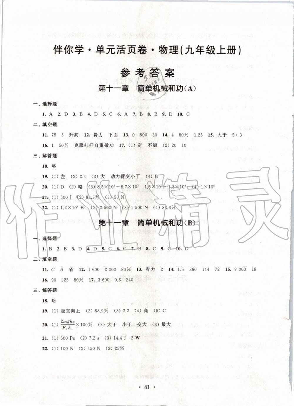 2019年伴你學單元活頁卷九年級物理上冊蘇科版 第1頁