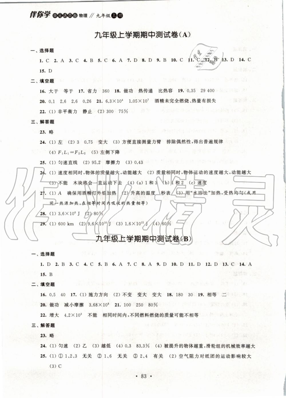 2019年伴你學(xué)單元活頁卷九年級物理上冊蘇科版 第3頁
