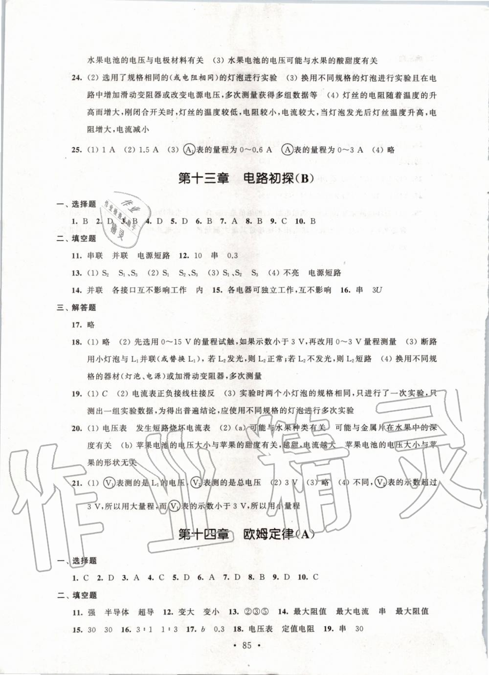2019年伴你學(xué)單元活頁卷九年級物理上冊蘇科版 第5頁