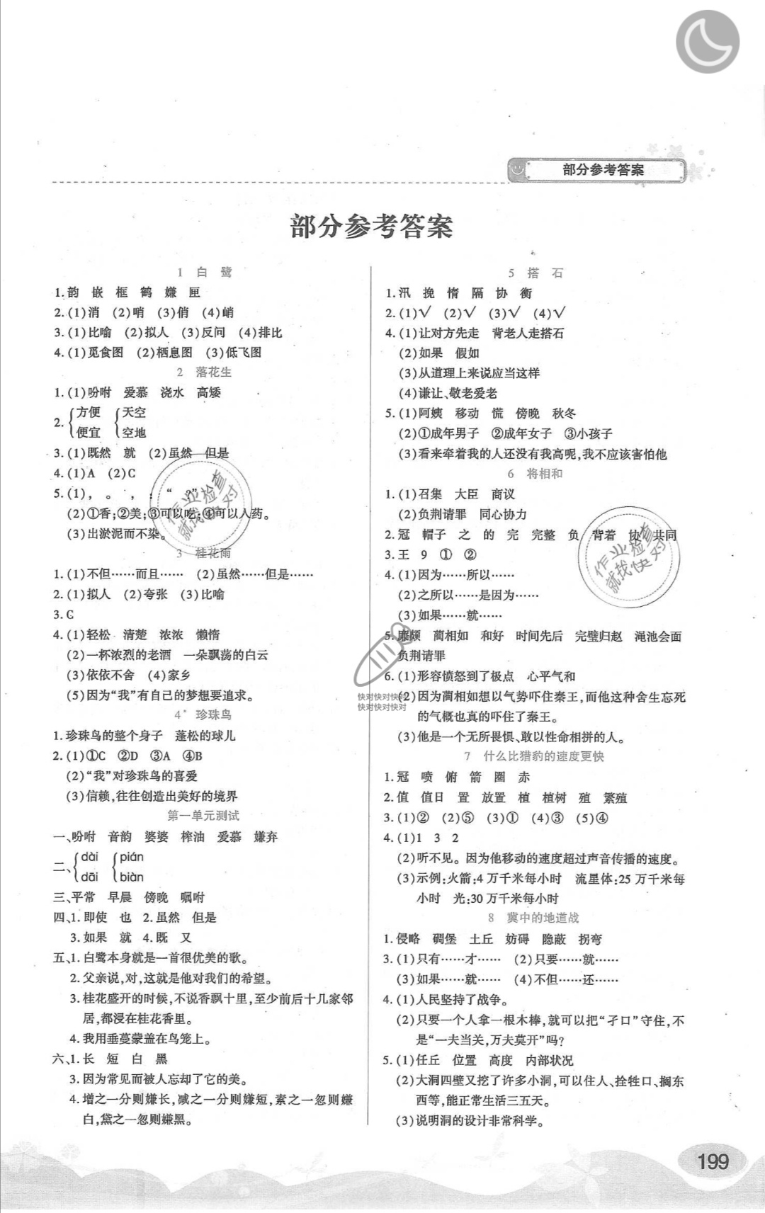 2019年黃金課堂五年級語文上冊人教版 第1頁