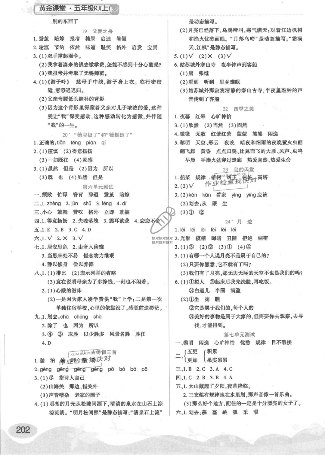 2019年黃金課堂五年級語文上冊人教版 第4頁