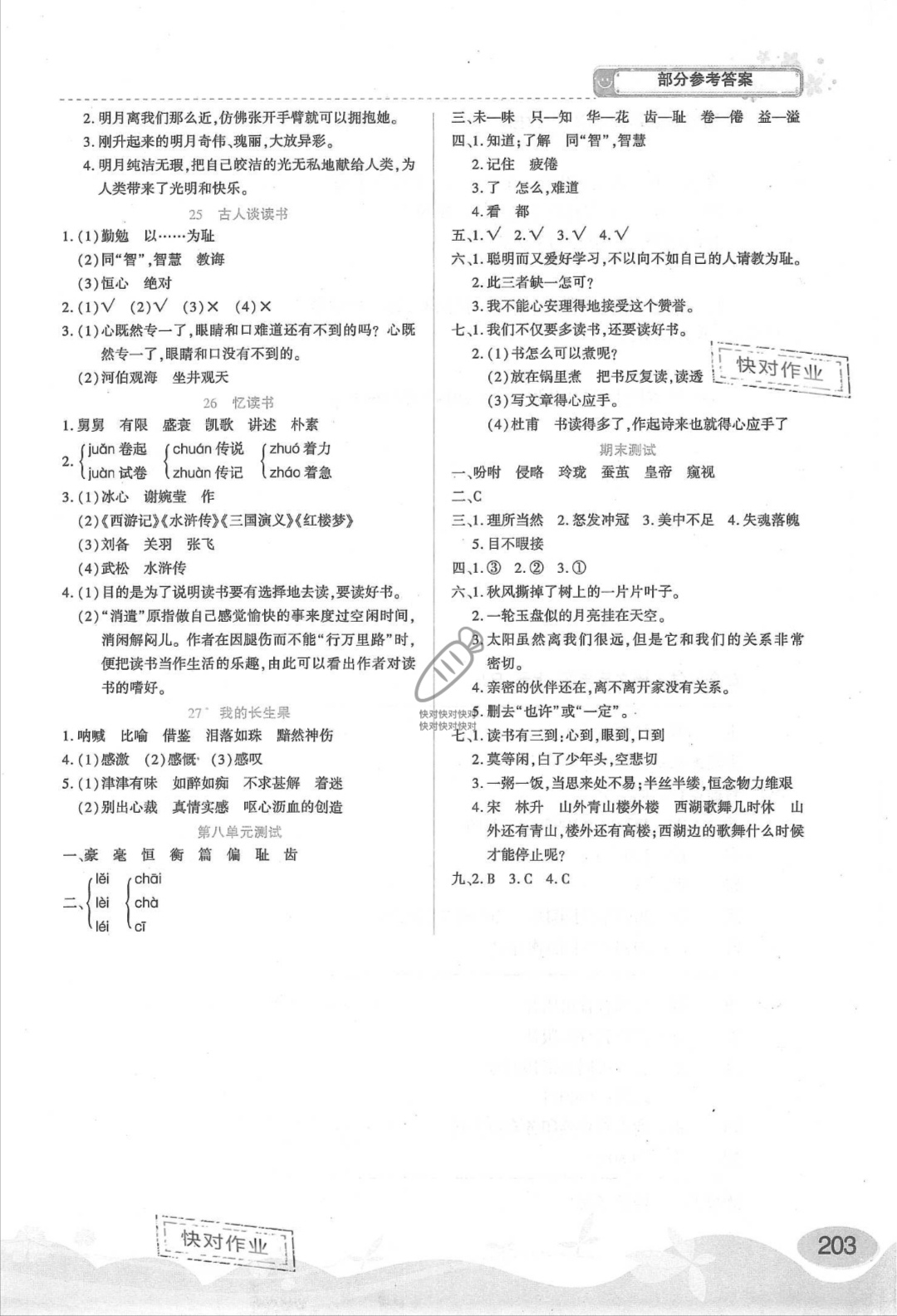 2019年黃金課堂五年級語文上冊人教版 第5頁